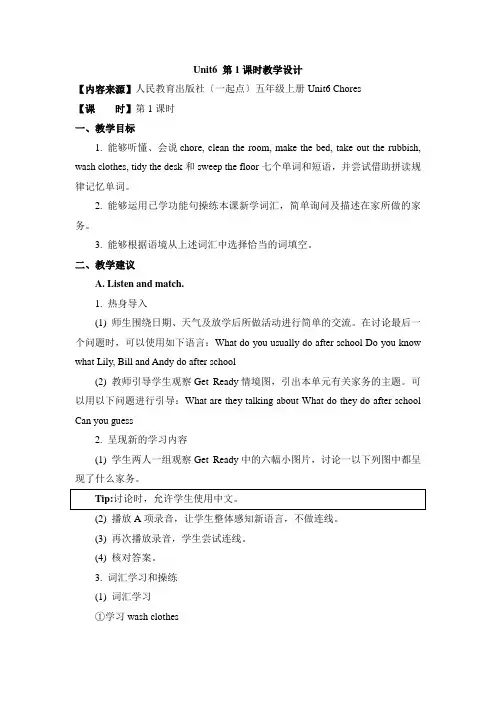 2022年人教版(新起点)英语五上Unit 6《Chores》(第1课时)教案