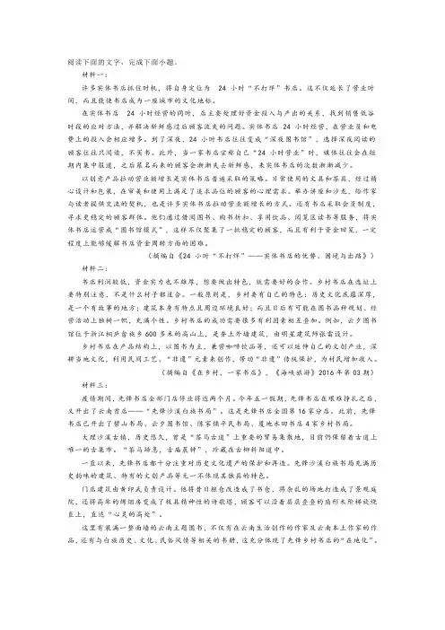 实用类文本实体书店阅读练习及答案