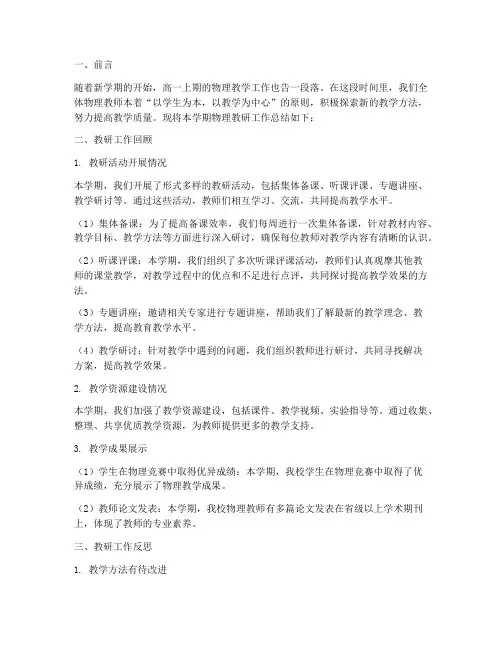 高一上期物理教研总结