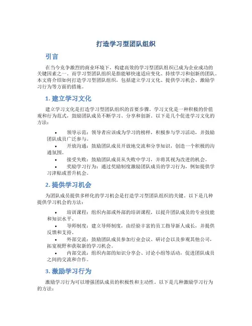 打造学习型团队组织