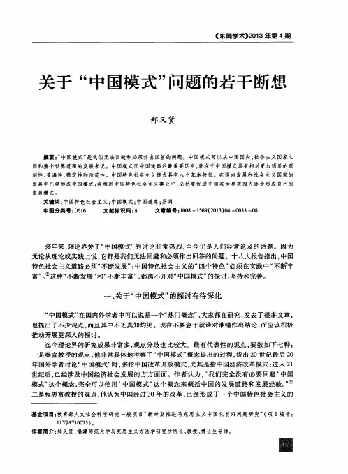关于“中国模式”问题的若干断想