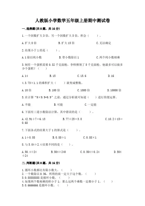 人教版小学数学五年级上册期中测试卷及参考答案(综合卷)