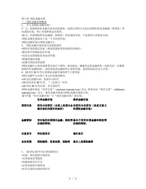 国际金融六七讲word版