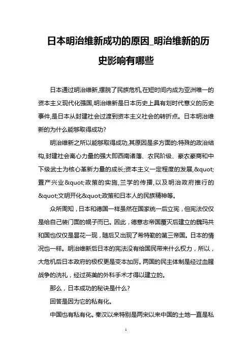 日本明治维新成功的原因_明治维新的历史影响有哪些