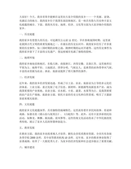 家乡介绍的演讲稿大学