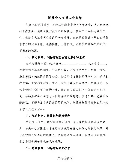 医院个人实习工作总结(5篇)