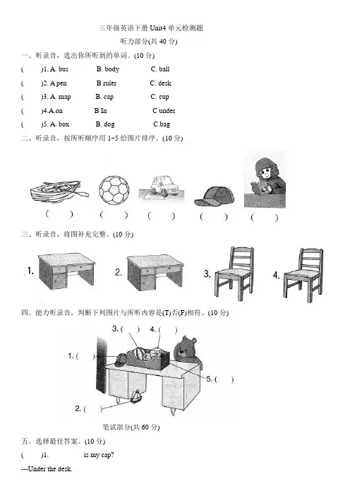 人教PEP版三年级英语下册Unit4单元检测题 含答案和听力原文