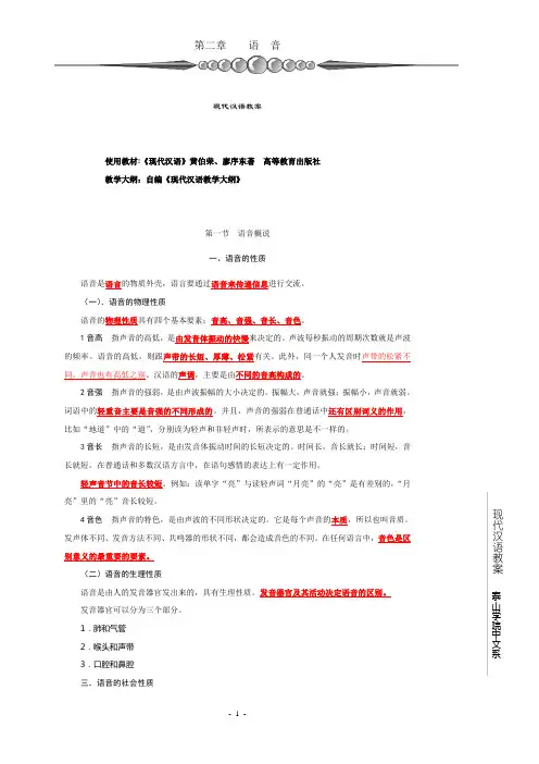 现代汉语教学资料语音