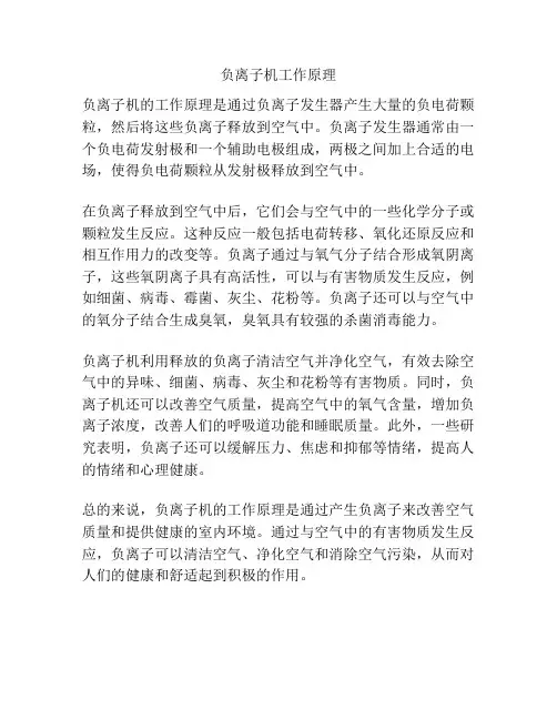 负离子机工作原理