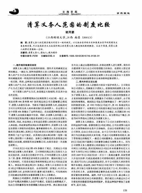清算义务人范围的制度比较