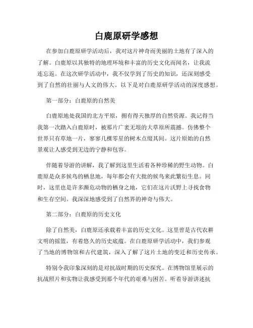 白鹿原研学感想