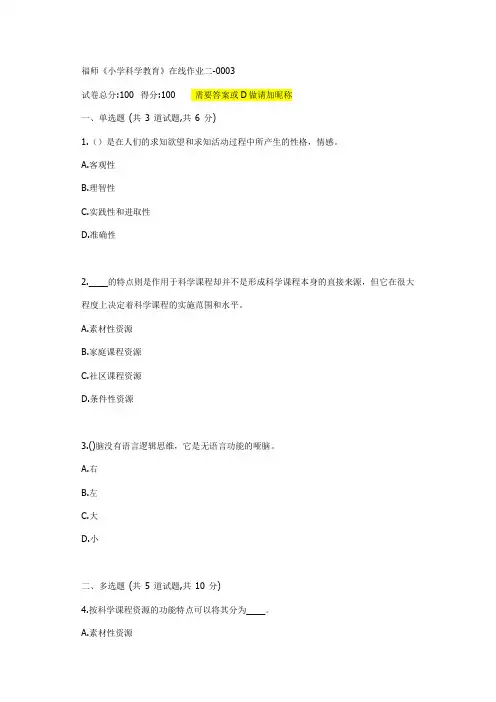 福师20秋《小学科学教育》在线作业二题目【满分答案】