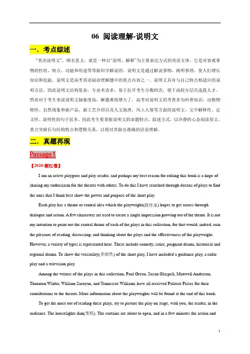 专题06阅读理解(说明文)--2021年新高考英语题型分类研读与训练 (真题+新题)(解析版)