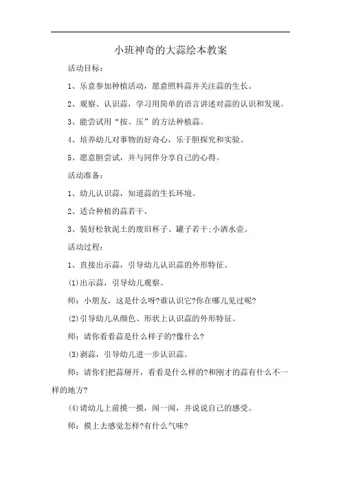 小班神奇的大蒜绘本教案