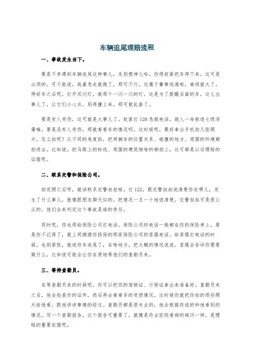 车辆追尾理赔流程