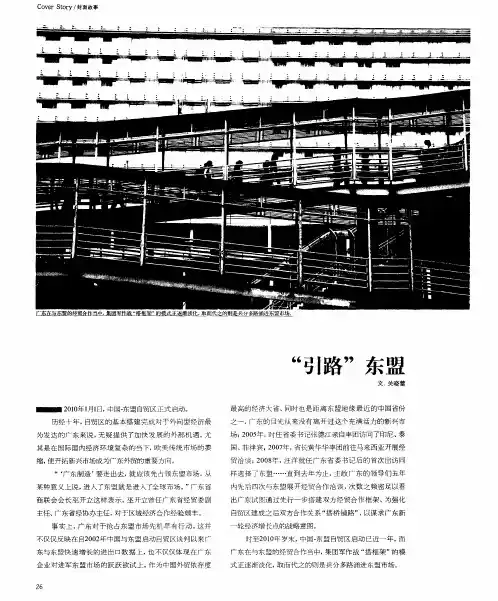 “引路”东盟