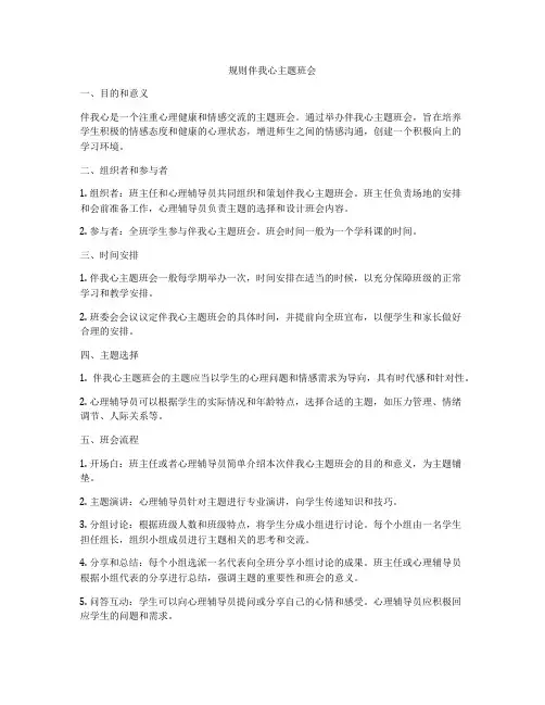 规则伴我心主题班会