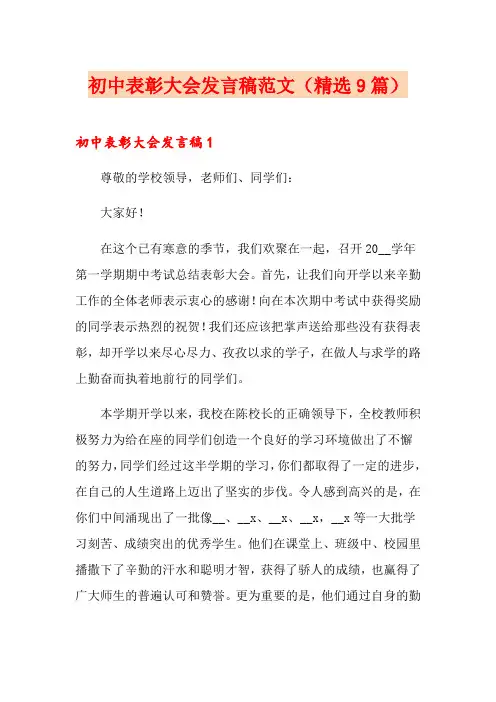 初中表彰大会发言稿范文(精选9篇)