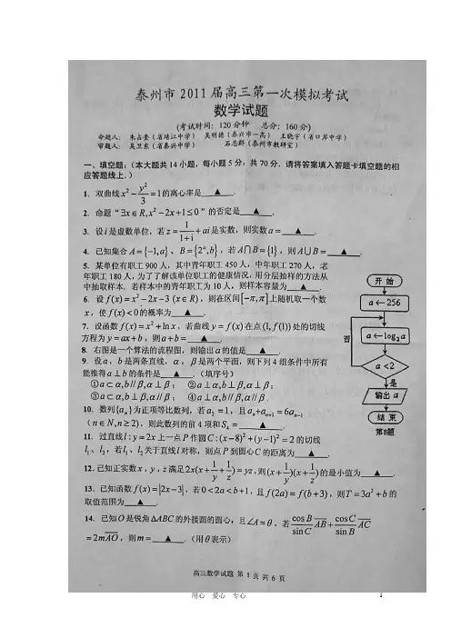 江苏省泰州市2011届高三数学第一次模拟考试(扫描版)