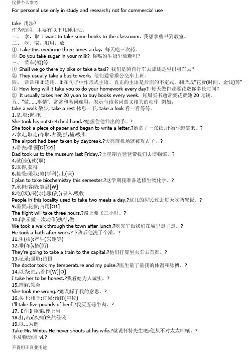 take短语用法完全归纳