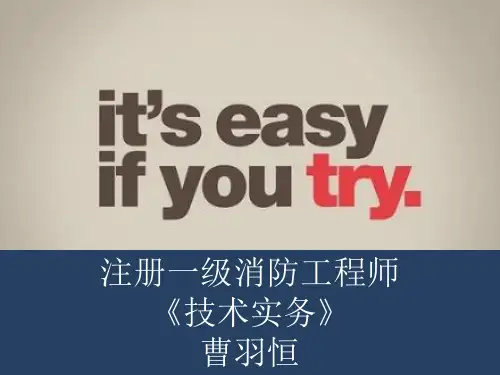 课时二、建筑防火—安全疏散
