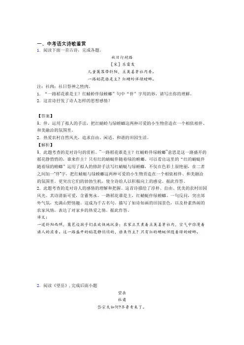 2020-2021大连全国中考语文诗歌鉴赏的综合中考模拟和真题汇总