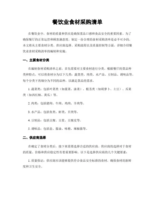餐饮业食材采购清单