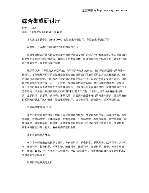 综合集成研讨厅