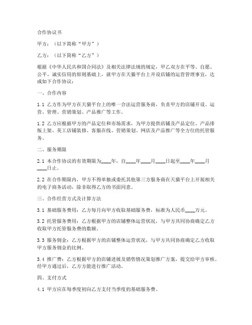 天猫合作协议书范本
