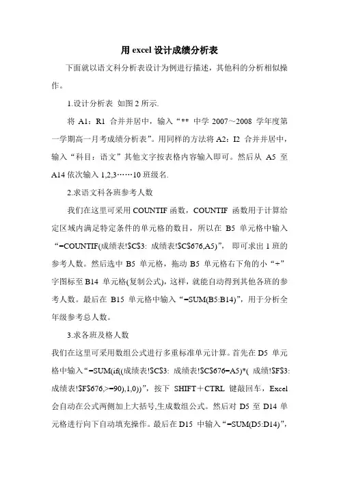 用excel设计成绩分析表