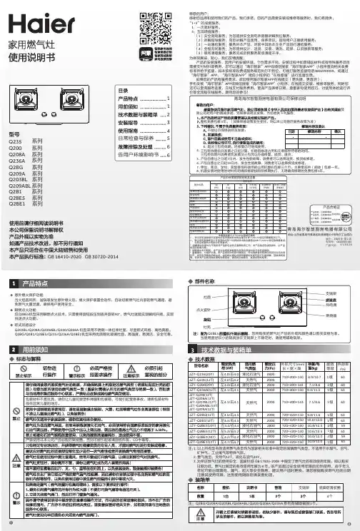 海尔 JZY-Q235(20Y) 4.0kW台嵌两用钢化玻璃燃气灶 使用说明书