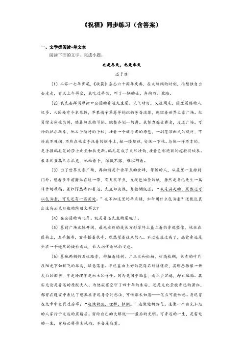 【高中语文】《祝福》同步练习+统编版+必修下册+