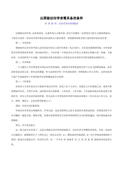 出国做访问学者需具备的条件