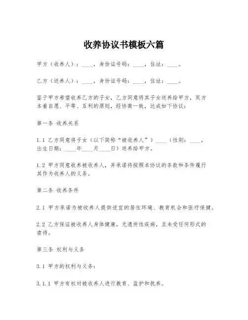 收养协议书模板六篇
