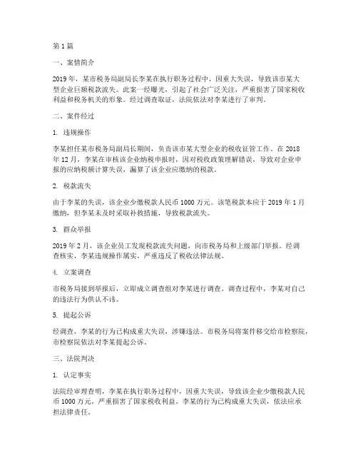 重大失误法律案例(3篇)