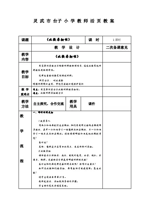 比较柔韧性