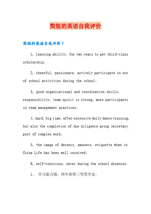 简短的英语自我评价