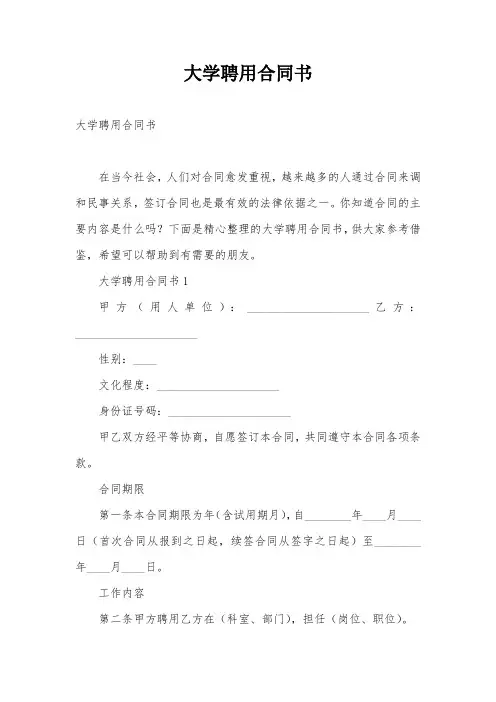 大学聘用合同书