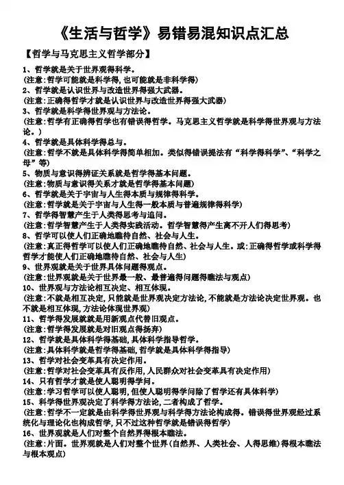 生活与哲学易混易错点(最新版