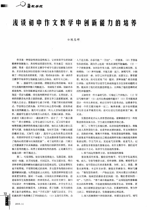 浅谈初中作文教学中创新能力的培养
