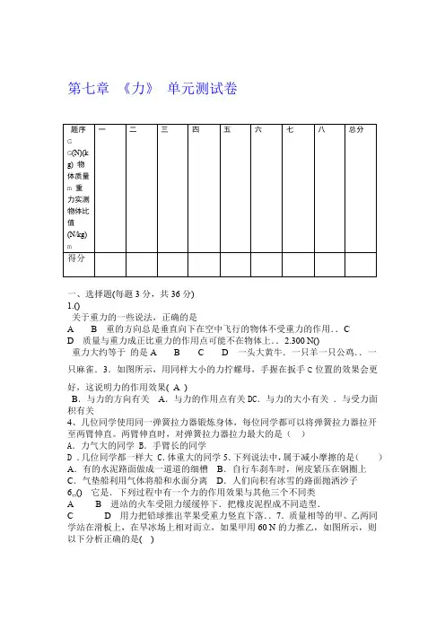 人教版八年级物理下册 第七章 力单元测试试卷包含答案