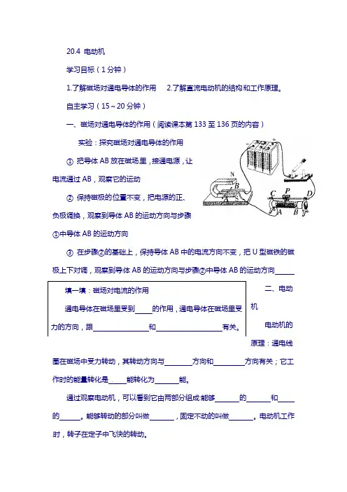 [新人教版]九年级物理全册《20.4+电动机》学案