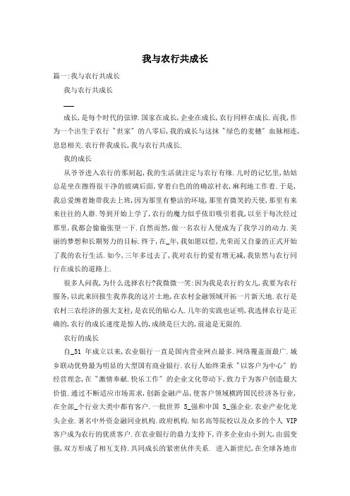 我与农行共成长