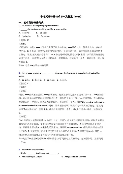 中考英语特殊句式100及答案(word)