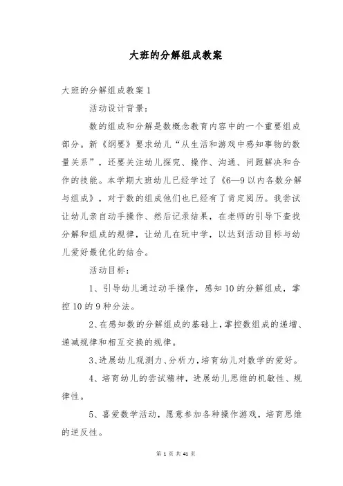 大班的分解组成教案