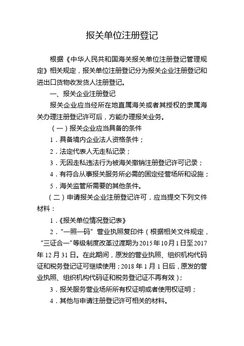 报关单位注册登记