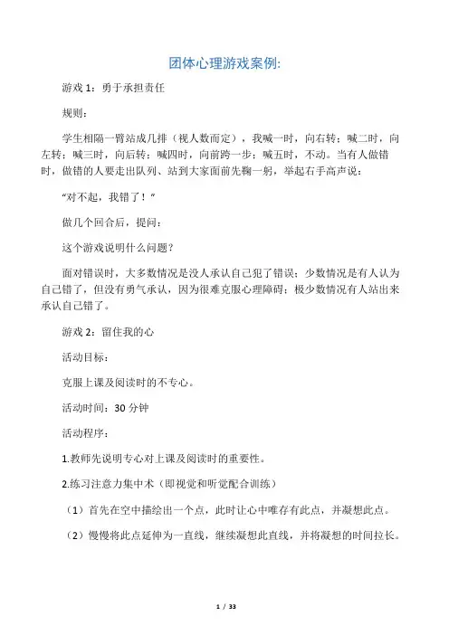 团体心理游戏案例