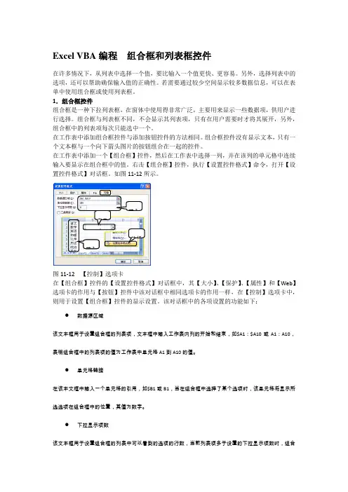 Excel VBA编程  组合框和列表框控件