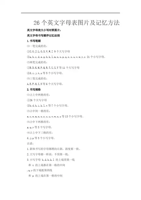 26个英文字母表图片及记忆方法