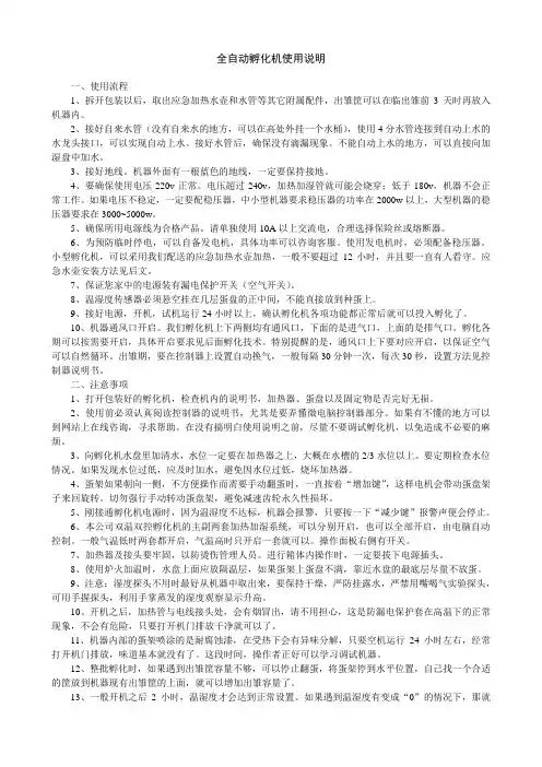 孵化机使用说明(校正)
